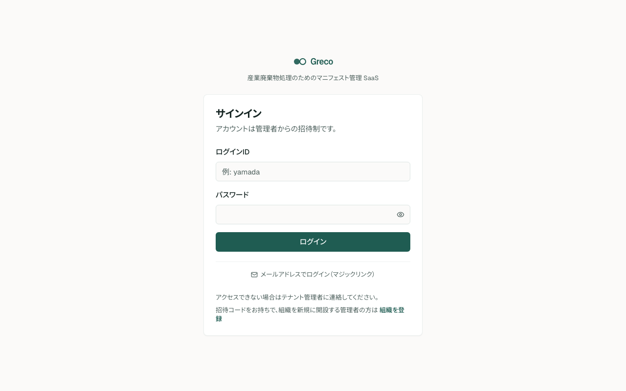 サインイン画面。ログインIDとパスワードを入力し、ログインする