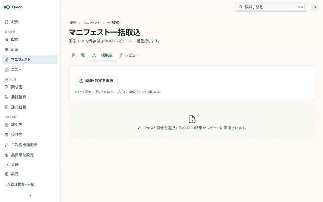 一括OCR取込。複数画像の選択、処理進捗、成功/失敗件数を確認できる